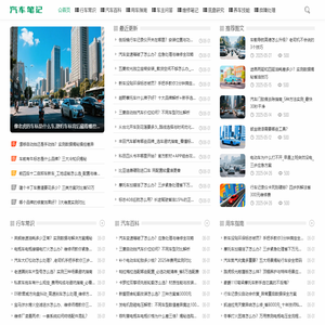 汽车维修笔记-用车养车全知道,2025行车常识指南