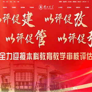 湖北大学