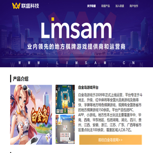 湖南联盛网络科技股份有限公司