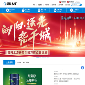 水性漆|墙面漆|木器家具漆|水漆涂料_晨阳水漆官网