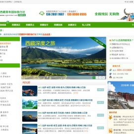 西藏旅游_西藏旅行团旅游报价_西藏青年国际旅行社