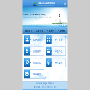 德阳市良泰建材有限公司