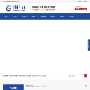 安徽中科引力科技有限公司