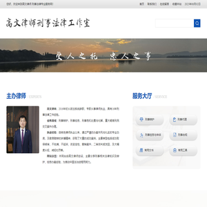高文律师 高文刑事辩护律师
