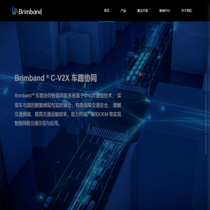 Brimband车路协同