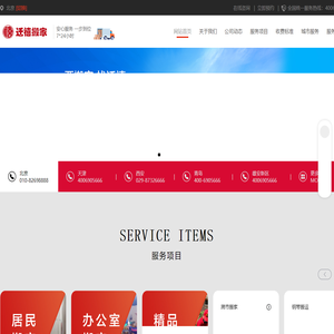 北京搬家公司_北京迁禧搬家公司电话010-82698888 - 迁禧搬家