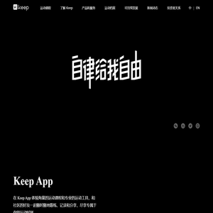 Keep(卡路里科技)-自律给我自由: 健身跑步瑜伽,达人力荐的运动社区
