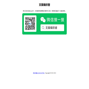 文案编织者