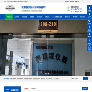 深圳市美瑞凌仪器仪表有限公司