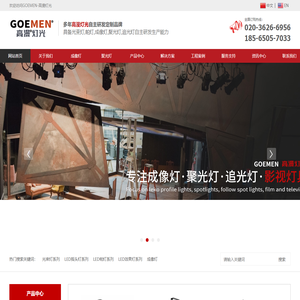 融媒体灯光_演播室灯光_录播教室灯光-GOEMEN-高漫灯光