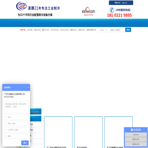 冷水机,冷水机组,工业冷水机,冷水机厂家,冰水机,广州冷水机-广州市凌静制冷设备有限公司