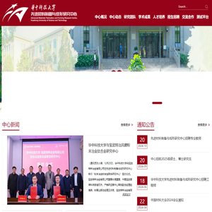先进材料制备与成形研究中心