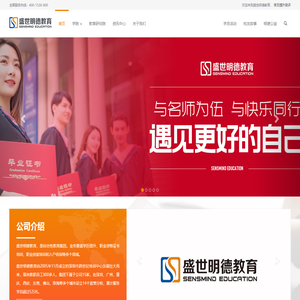 【盛世明德教育】成人学历，入户服务，教师资格证，人力资源师培训-教育行业优选【官网】