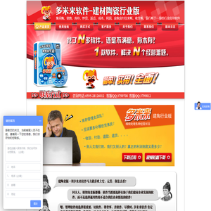 多米来软件-建材陶瓷行业版