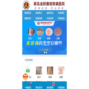 青岛皮肤病医院哪个好-青岛皮肤病研究院「在线预约」青岛肤康医院皮肤科