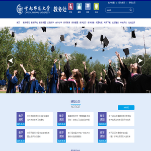 首都师范大学教务处
