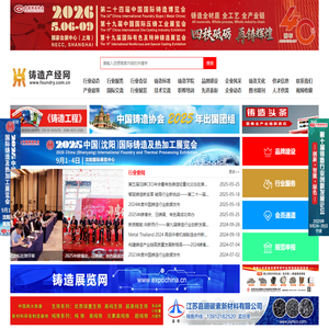 铸造产经网
