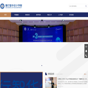 海口经济学院|德行智华会计学院