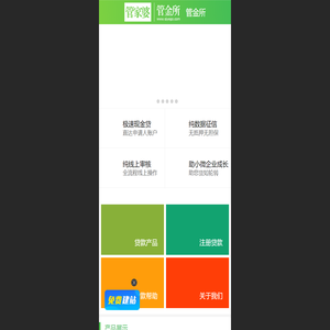 管金所