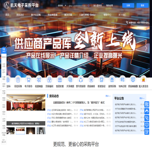 航天电子采购平台