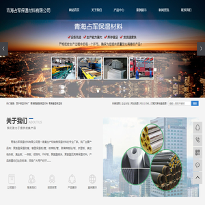 西宁保温材料厂_青海聚氨酯保温材料_青海橡塑保温板-青海占军保温材料有限公司
