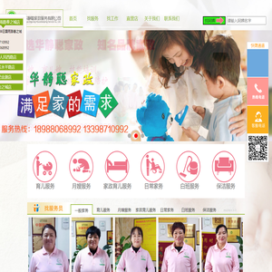 昆明华静聪家政服务公司