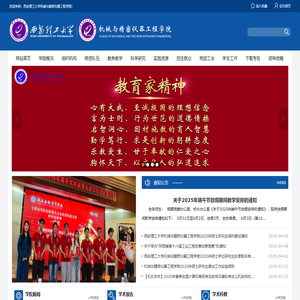 西安理工大学机械与精密仪器工程学院