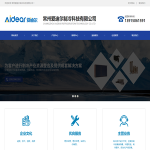 常州爱迪尔制冷科技有限公司