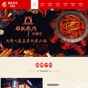 蜀跃龙门老火锅