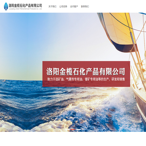 洛阳金榄石化产品有限公司
