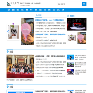 财经天下【提供权威、全面、专业的财经门户】