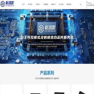 运算放大器-差分放大器-TIA放大器-深圳市乾鸿微电子有限公司