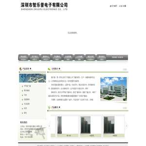 深圳市智乐普电子有限公司