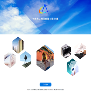 天津市艾科美科技有限公司