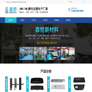 IMD模内注塑-IML模内注塑-宁波森恺新材料科技有限公司