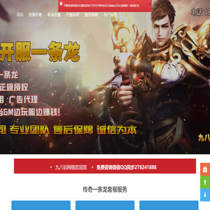 传奇一条龙,传奇私服,传奇sf开区一条龙,信誉传奇一条龙服务公司,九八玩网络 - www.cq98w.com