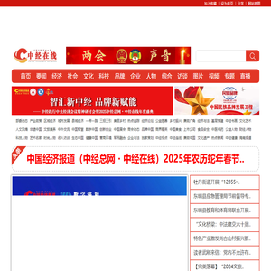 中经在线