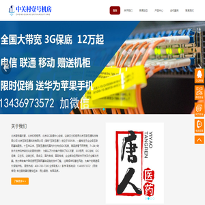 中关村壹号机房，北京永丰机房，北清路机房，服务器托管，机柜租用