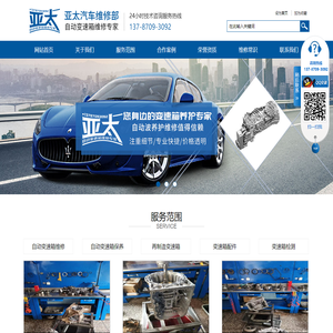 长沙市亚太腾华汽车维修服务有限公司_长沙变速箱维修|湖南变速箱维修|自动变速箱维修|波箱维修|变速箱维修