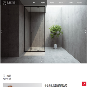 中山市欣枫卫浴有限公司,欣枫淋浴房,优品伽枫淋浴房