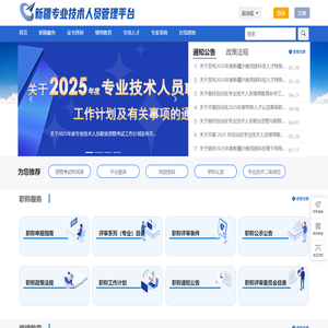 新疆专业技术人员管理平台