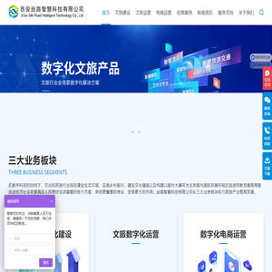 智慧景区_全域旅游_智慧文旅平台方案综合服务商-丝路智慧