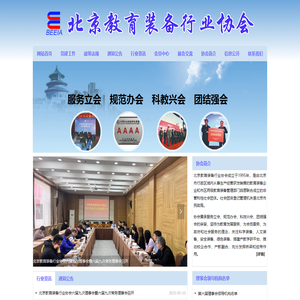 北京教育装备行业协会