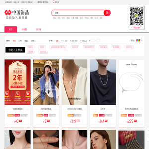 中国饰品网-饰品大全-让妳的人生更美丽！-|-太趣网络 旗下网站