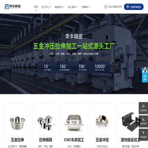 五金拉伸加工厂家-五金拉伸模具-不锈钢五金拉伸-拉伸冲压件加工-深圳荣丰精密_荣丰精密