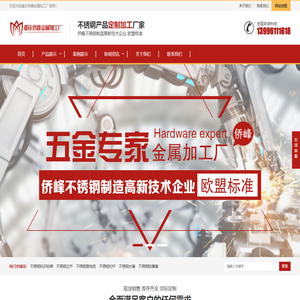 订做不锈钢_不锈钢定做加工厂_不锈钢非标定制-重庆侨峰金属加工厂