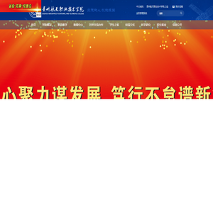 贵州航天职业技术学院