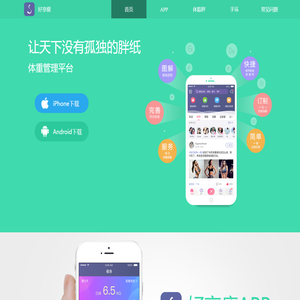 好享瘦APP正式上线了 - 智能体重管理平台