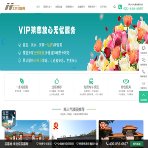 北京买墓网 - 全北京陵园公墓价格信息平台