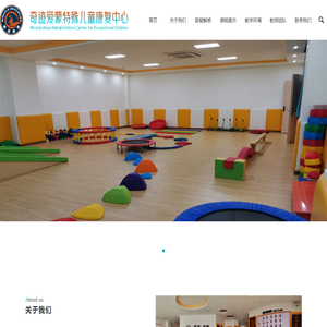 绵阳市游仙区奇迹爱蒙特殊儿童康复中心